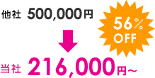 270,000円～